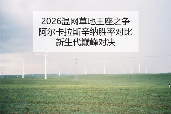 wen-wang-cao-di-wang-zuo-zhi-zheng-a-er-ka-la-si-xin-na-sheng-lv-dui-bi-xin-sheng-dai-dian-feng-dui-jue-2-219.jpg